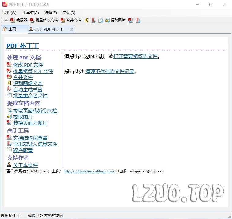 免费开源PDF编辑软件，PDF补丁丁1.1.0.4632最新正式版。
