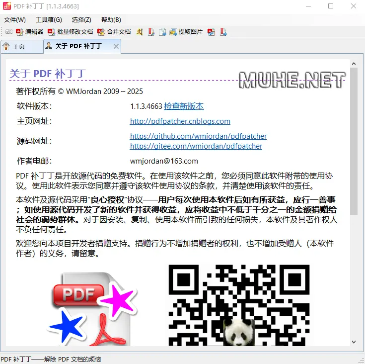 免费开源PDF编辑软件，PDF补丁丁更新为最新正式版1.1.3.4663