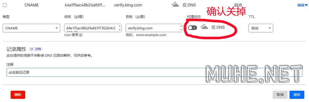 提交网址到必应搜索平台，CNAME记录通不过验证的解决办法