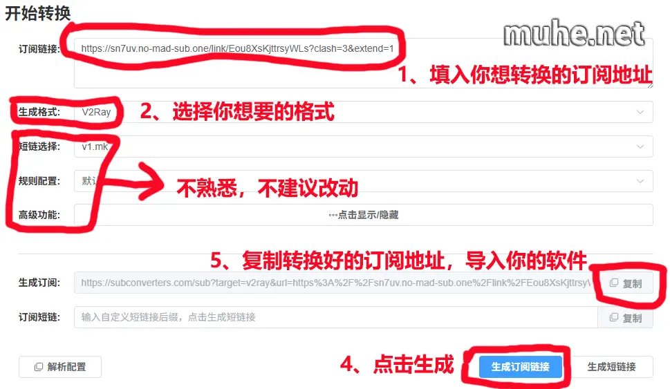 在线订阅转换工具